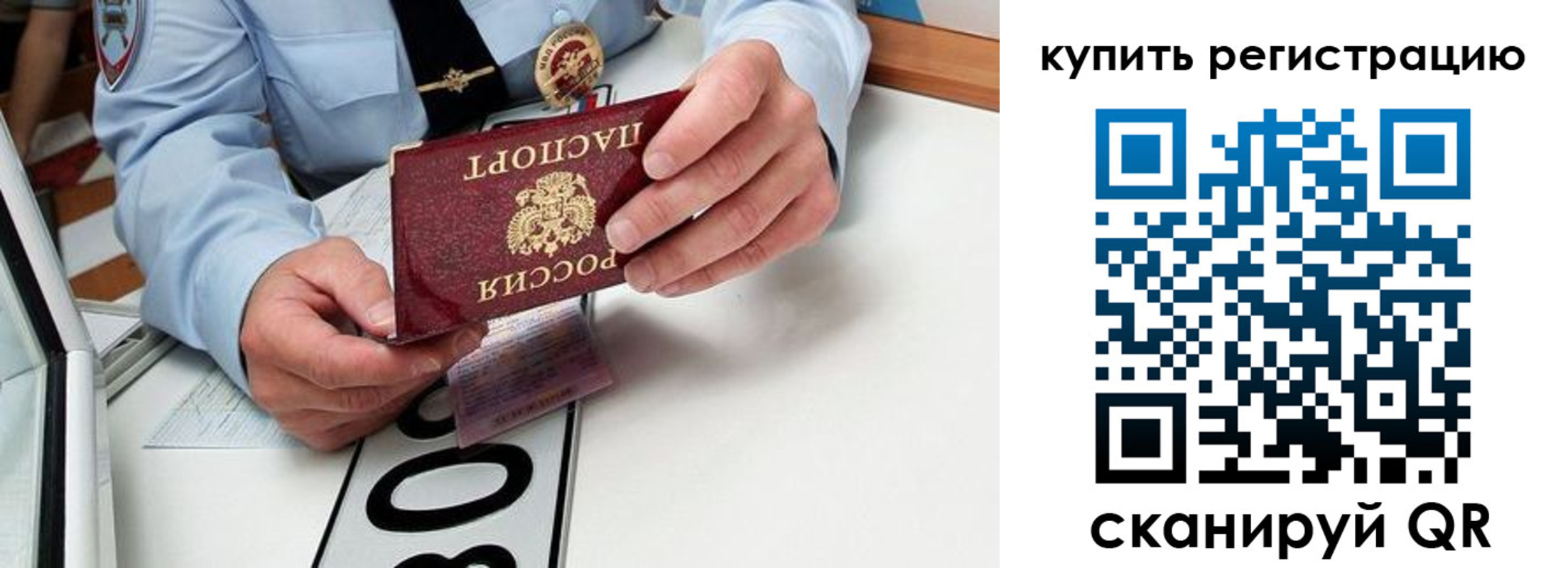 временная регистрация купить в Владимирской области